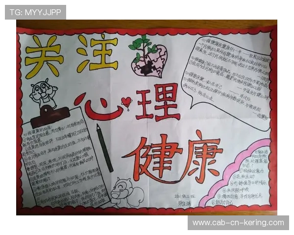 篮球联赛完善青训球员心理健康常态化支持体系，篮球比赛心理分析